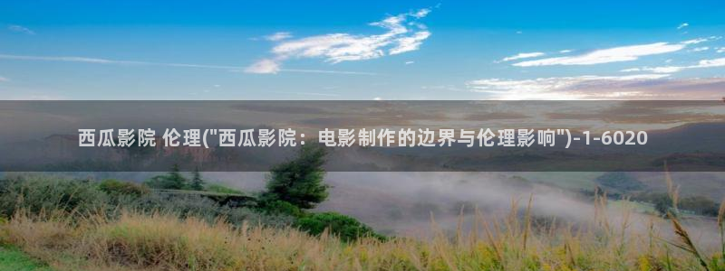 你微笑时很美西瓜影院